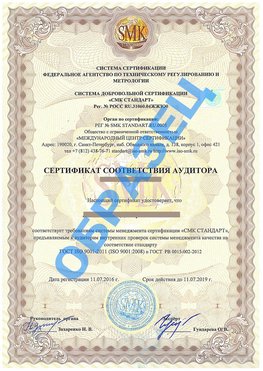 Сертификат соответствия аудитора Шадринск Сертификат ГОСТ РВ 0015-002